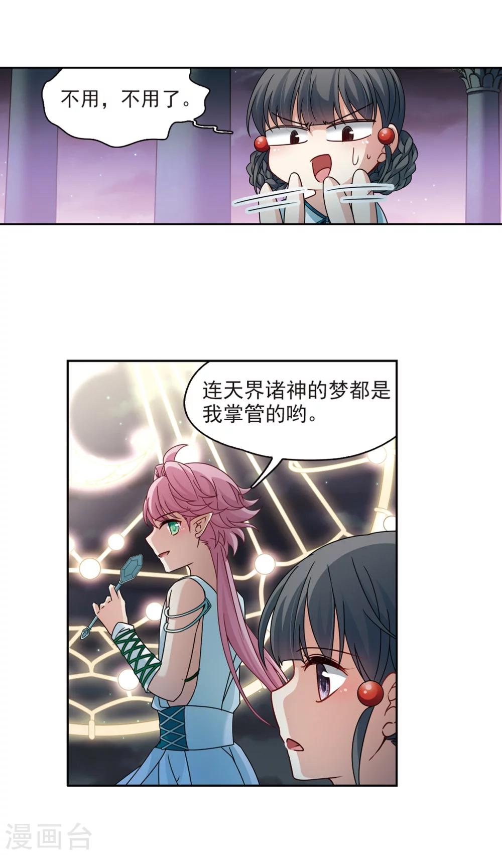 寻找前世之旅漫画免费阅读奇漫屋漫画,第401话 冥王21图