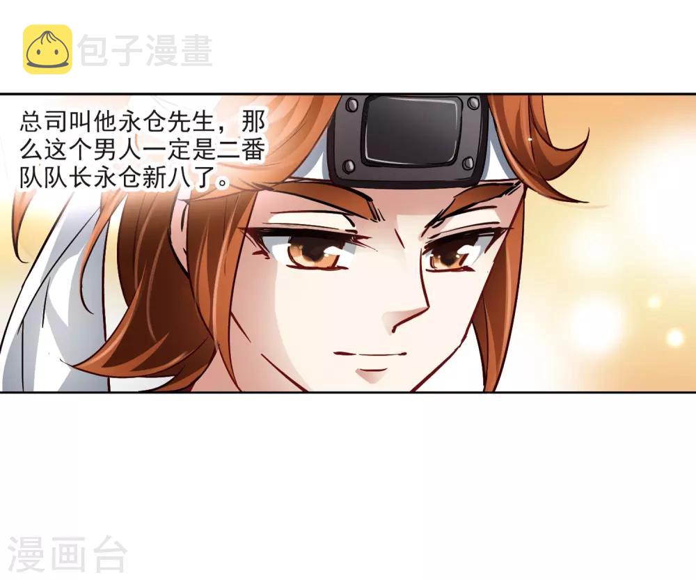 寻找前世之旅漫画免费阅读奇漫屋漫画,第42话 新撰组21图