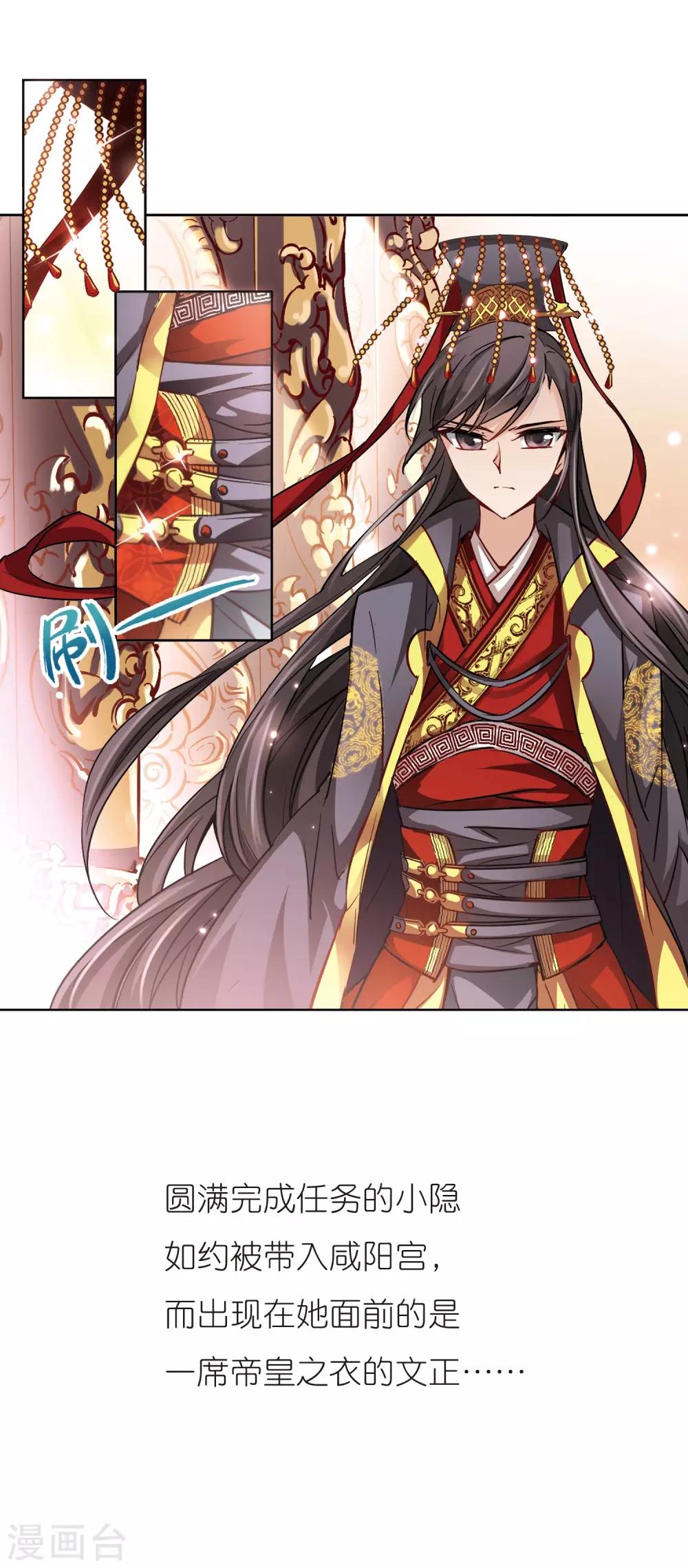 寻找前世之旅漫画,第21话 咸阳宫之约1图