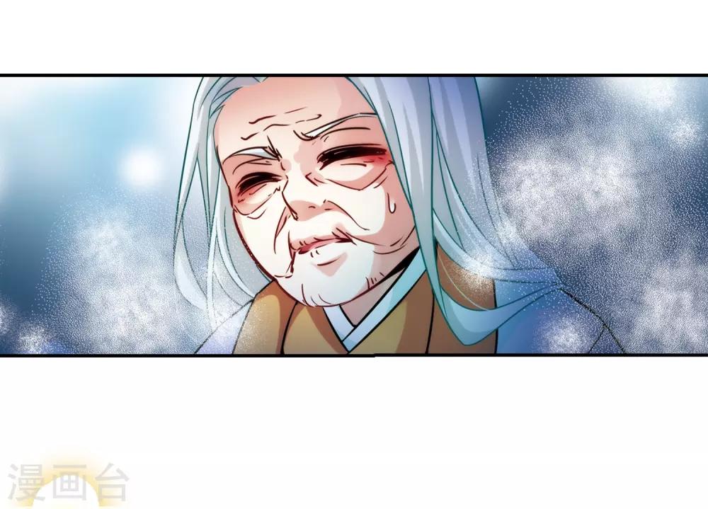 寻找前世之旅漫画免费阅读奇漫屋漫画,第241话 白粉姥姥21图