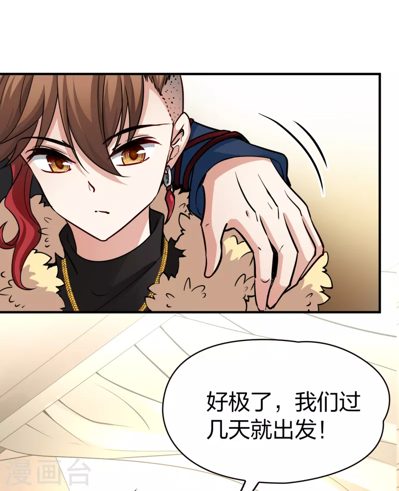 寻找前世之旅漫画免费阅读奇漫屋漫画,第2季第34话 纳维亚半岛51图