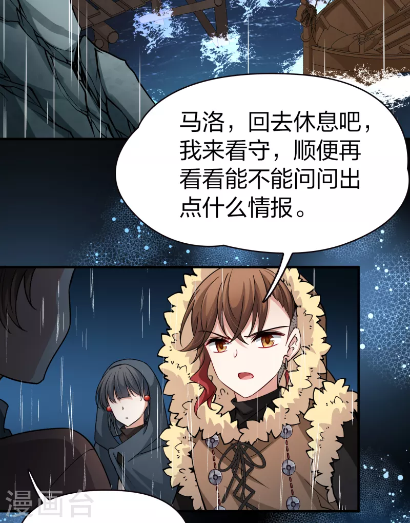 寻找前世之旅漫画免费阅读奇漫屋漫画,第2季第58话 暗藏的杀机41图