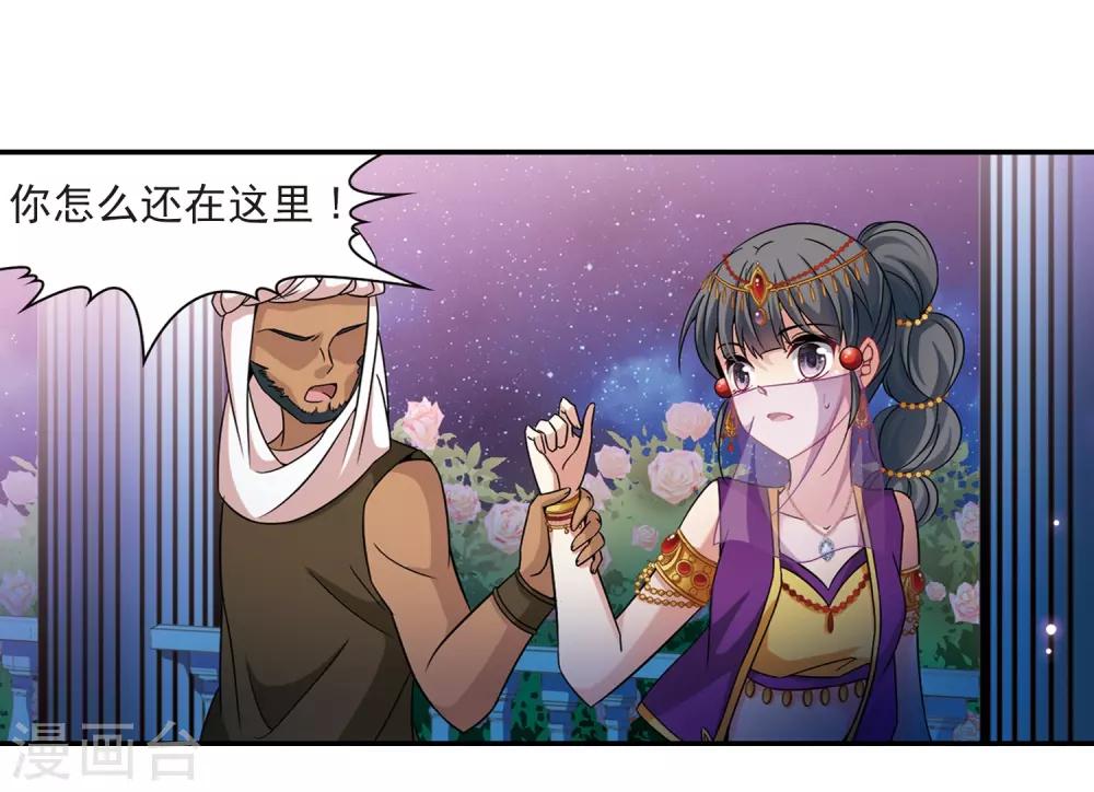 寻找前世之旅漫画免费阅读奇漫屋漫画,第292话 误入宴会12图