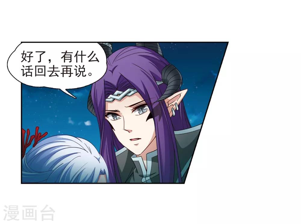 寻找前世之旅漫画免费阅读奇漫屋漫画,第468话 和解22图