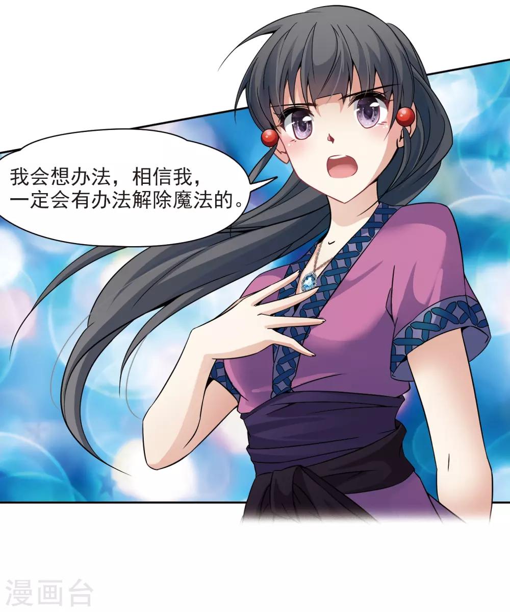 寻找前世之旅漫画免费阅读奇漫屋漫画,第306话 杨离的决定31图