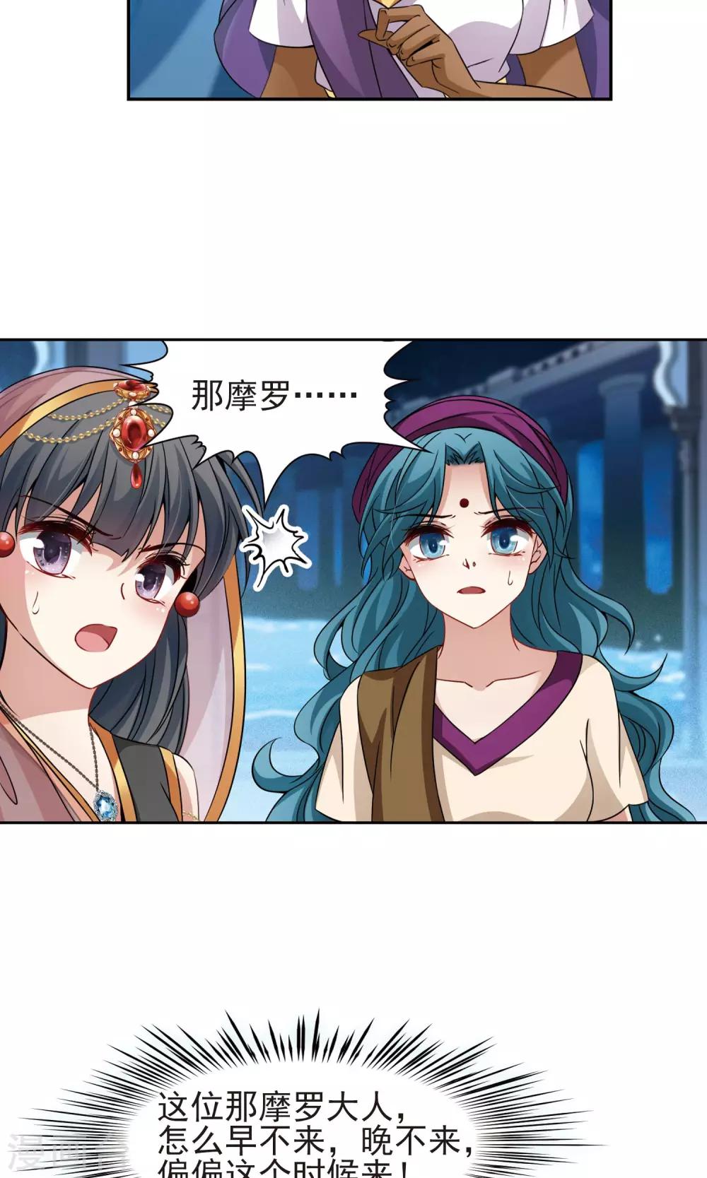 寻找前世之旅漫画免费阅读奇漫屋漫画,第370话 告别婆须蜜12图