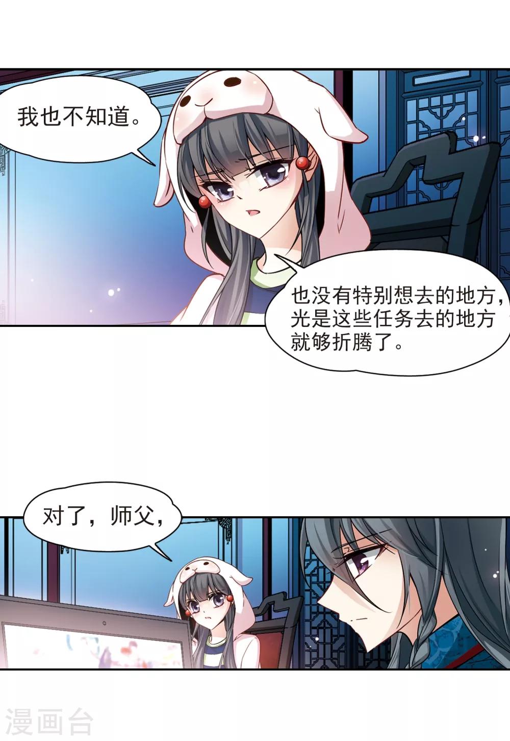 寻找前世之旅漫画免费阅读奇漫屋漫画,第140话 小隐的前世1图