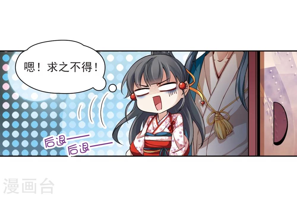 寻找前世之旅漫画免费阅读奇漫屋漫画,第38话 不一样的他12图