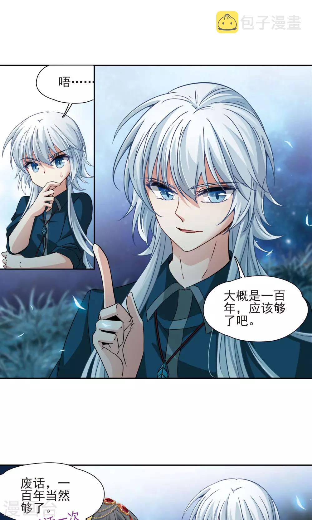 寻找前世之旅漫画免费阅读奇漫屋漫画,第372话 乌尔沃西的秘密12图