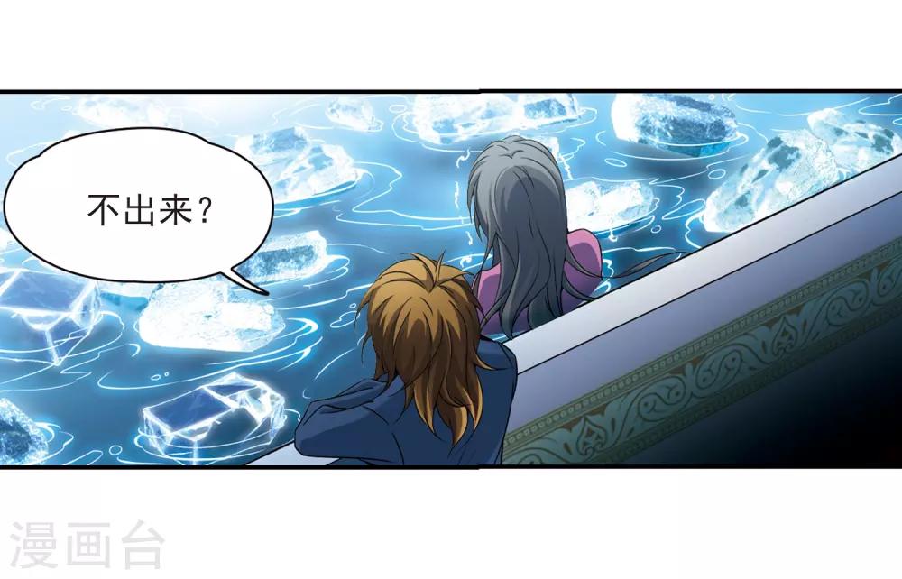 寻找前世之旅漫画免费阅读奇漫屋漫画,第319话 冰泉之水11图