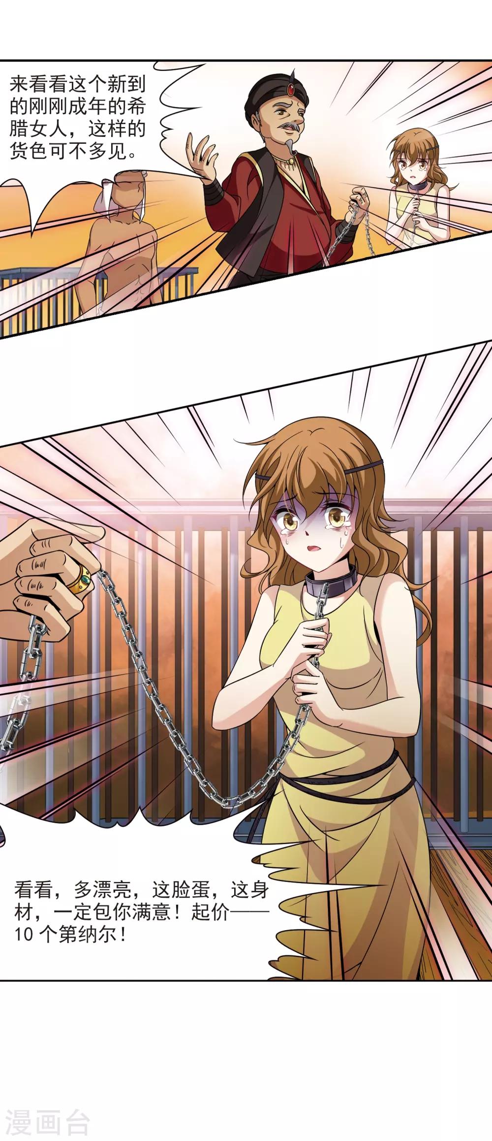 寻找前世之旅漫画免费阅读奇漫屋漫画,第288话 误闯後宫31图