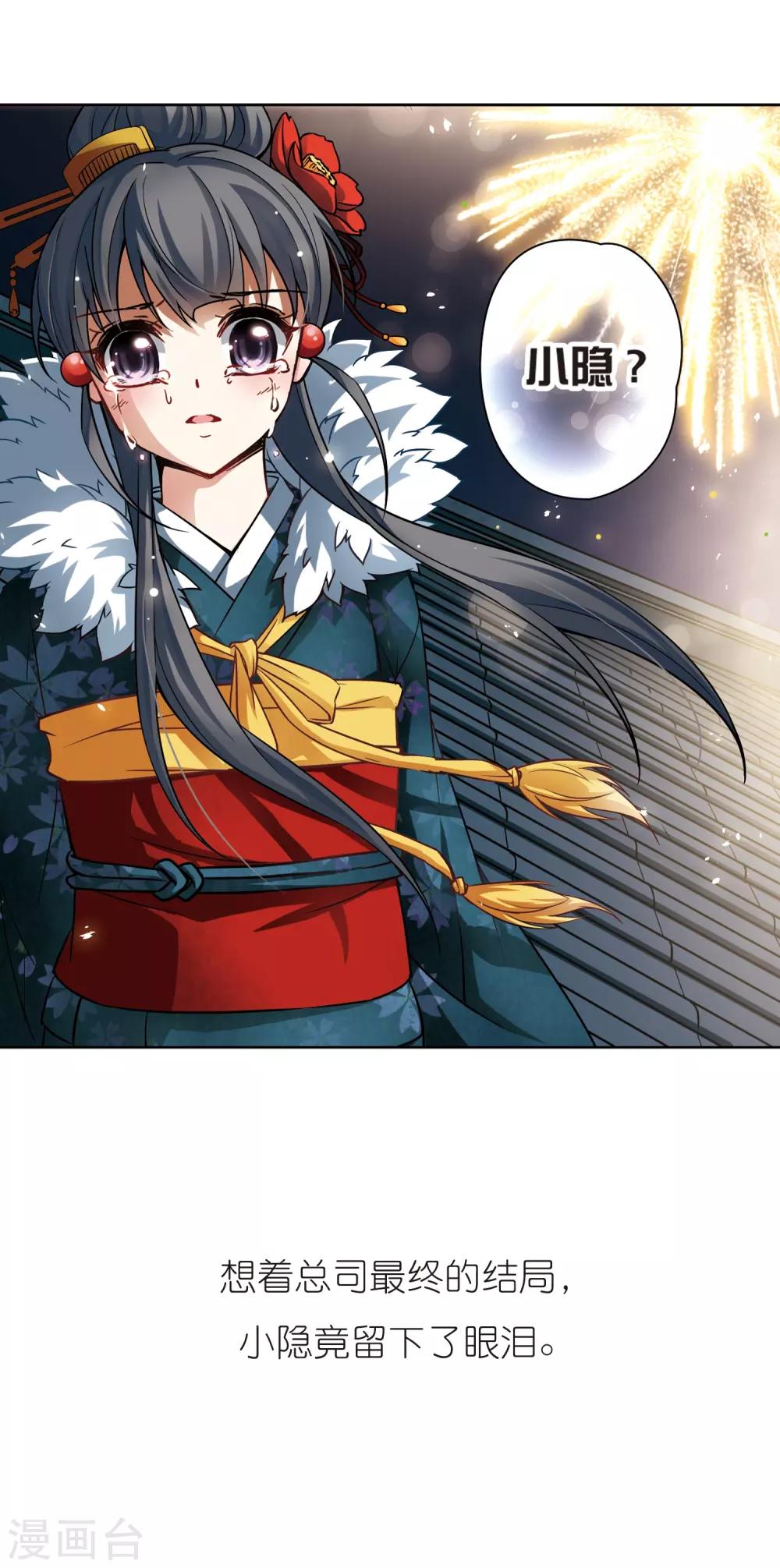 寻找前世之旅漫画免费阅读奇漫屋漫画,第72话 京都烟花32图