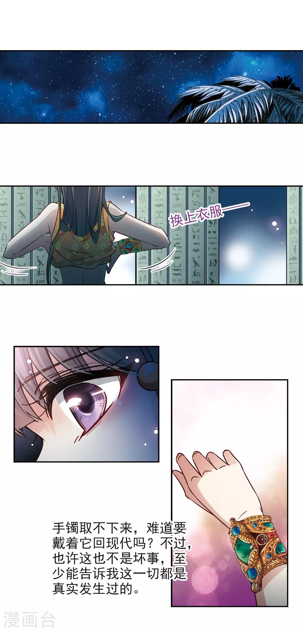 寻找前世之旅漫画免费阅读奇漫屋漫画,第177话 心痛22图