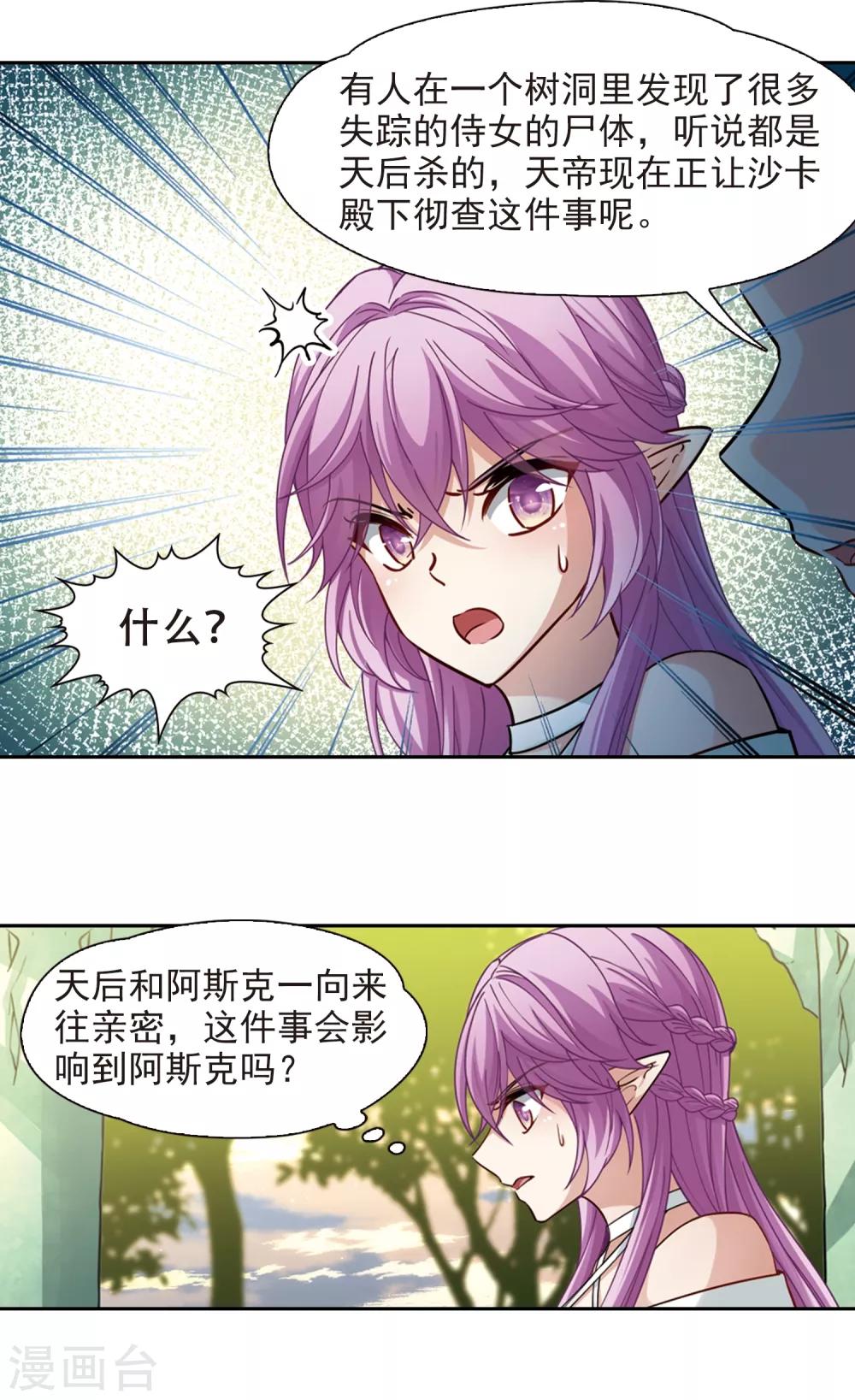寻找前世之旅漫画免费阅读奇漫屋漫画,第487话 混乱32图