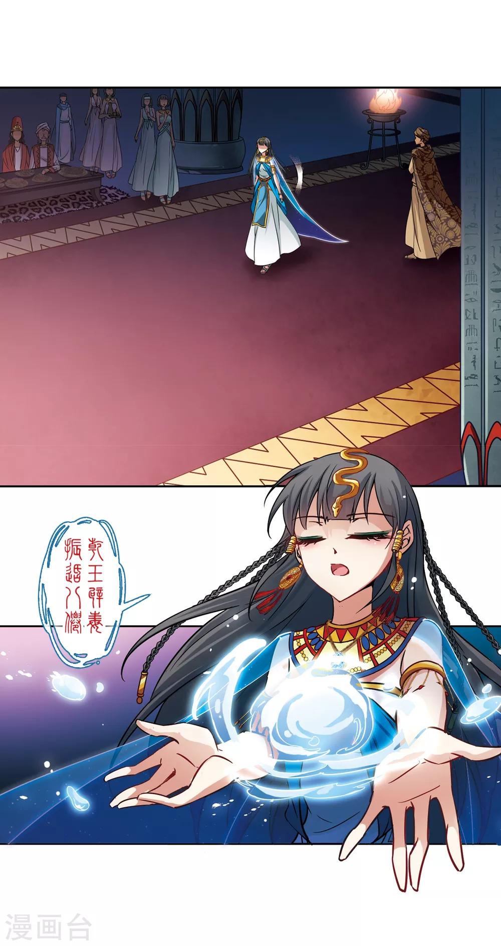 寻找前世之旅漫画免费阅读奇漫屋漫画,第154话 苏拉的要求2图