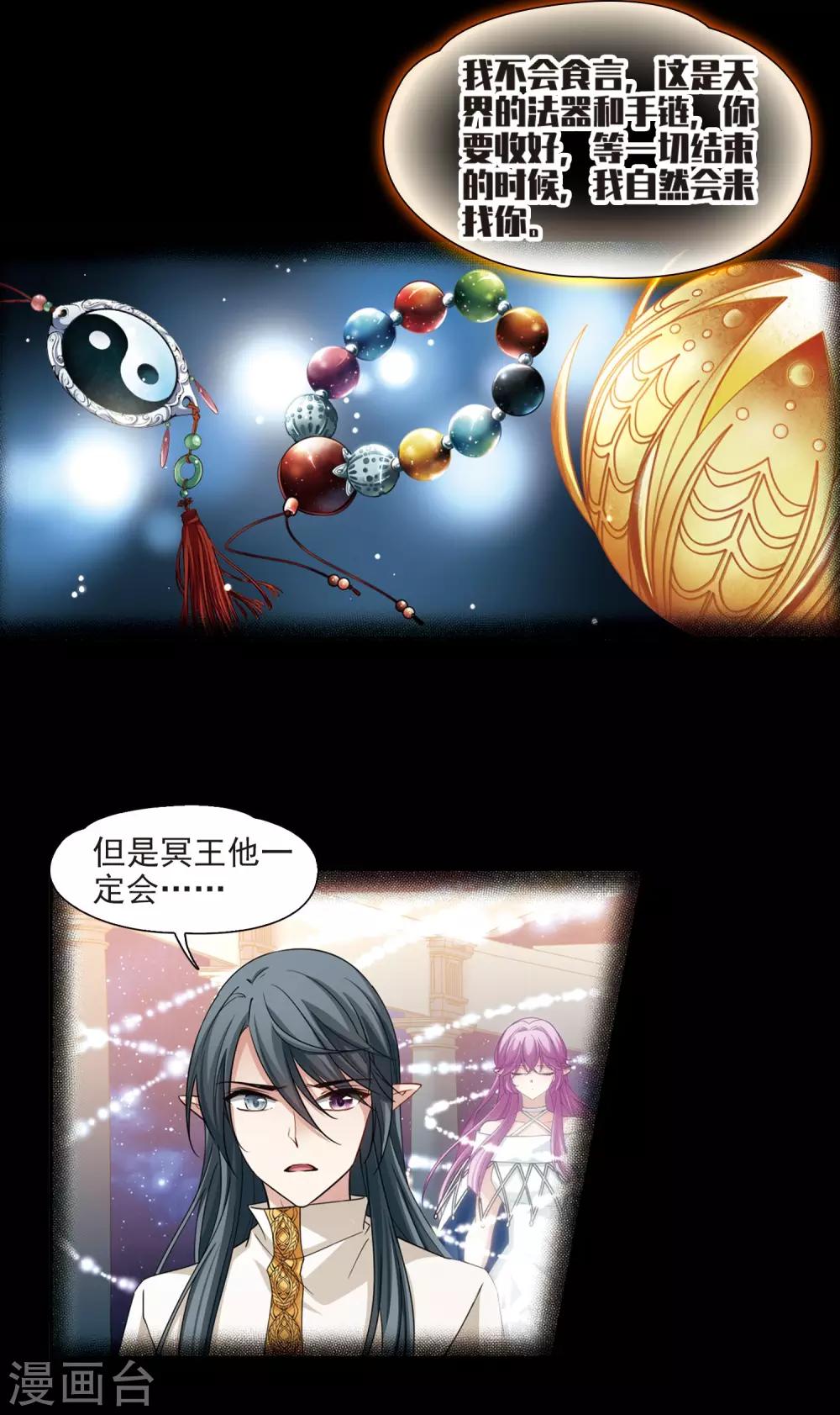 寻找前世之旅漫画免费阅读奇漫屋漫画,第501话 最後一滴眼泪21图