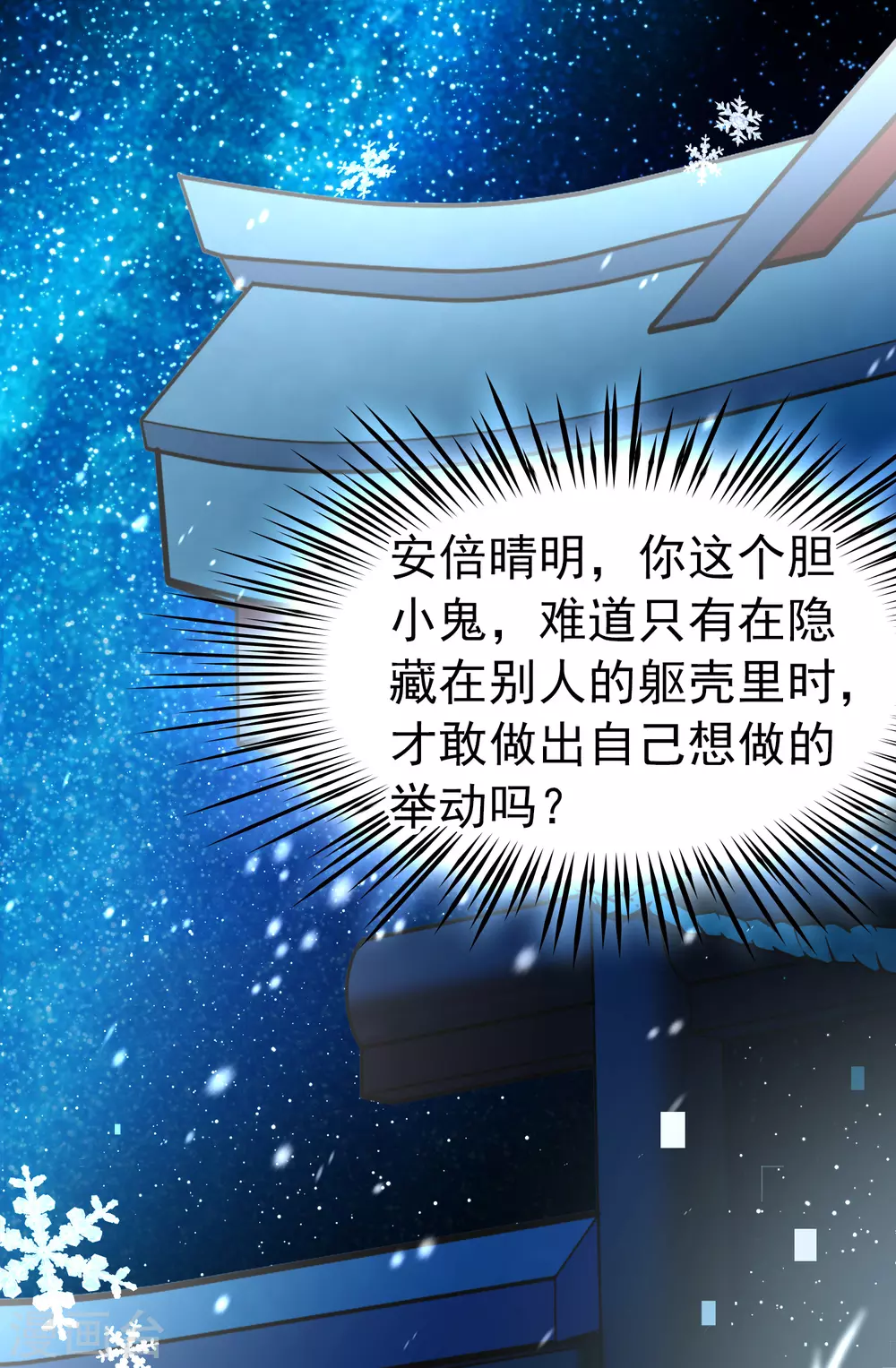 寻找前世之旅漫画免费阅读奇漫屋漫画,番外篇3 晴明之香雪海22图