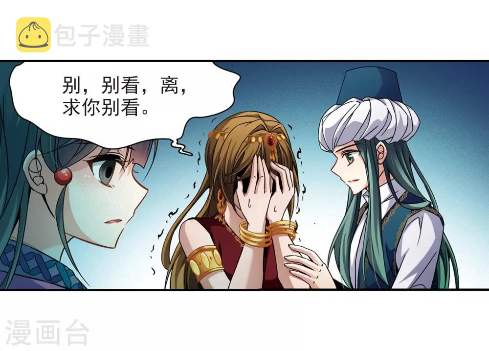 寻找前世之旅漫画,第329话 恢复容貌21图