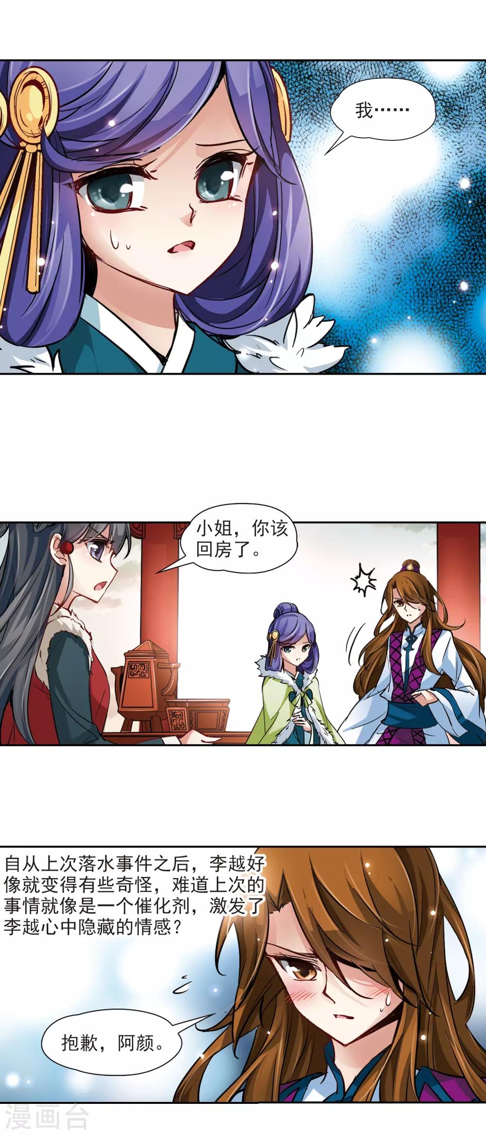 寻找前世之旅漫画,第14话 不安的心1图