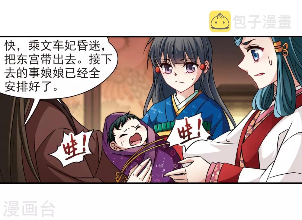 寻找前世之旅漫画,第255话 佑姬的复仇32图