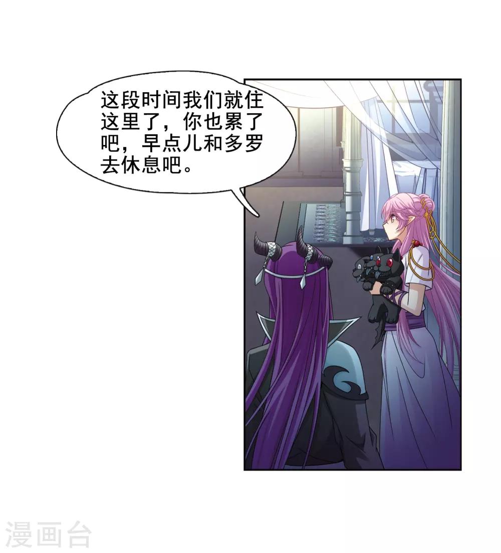 寻找前世之旅漫画免费阅读奇漫屋漫画,第450话 寻找多罗21图