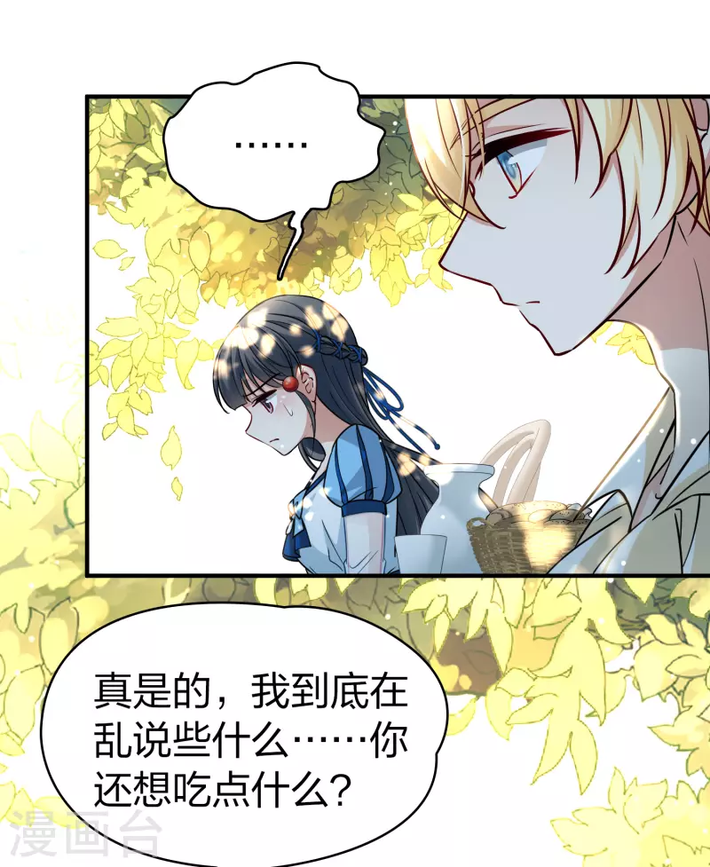 寻找前世之旅漫画免费阅读奇漫屋漫画,第2季第115话 养伤32图