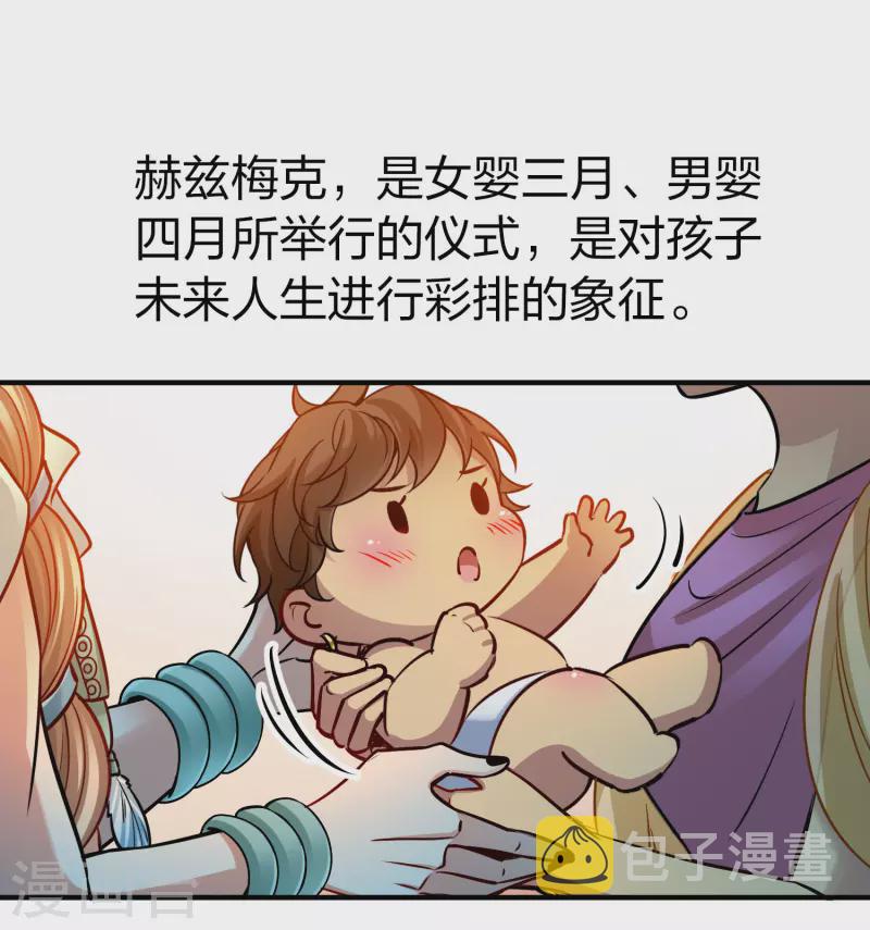 寻找前世之旅漫画免费阅读奇漫屋漫画,第2季第169话 赫兹梅克21图