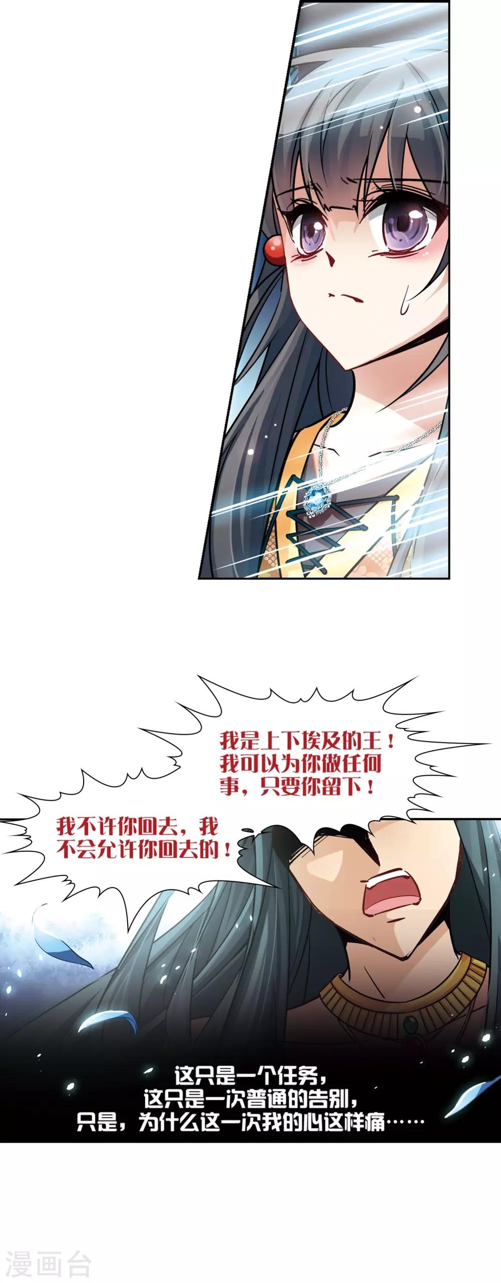 寻找前世之旅漫画免费阅读奇漫屋漫画,第178话 心痛31图