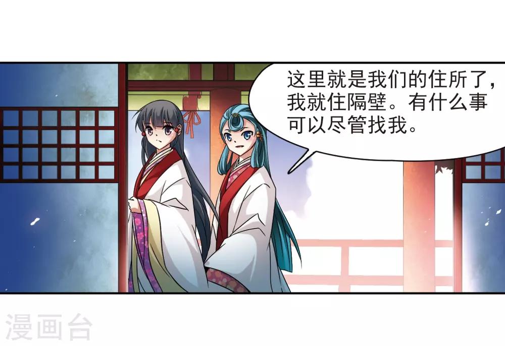 寻找前世之旅漫画,第234话 入宫11图