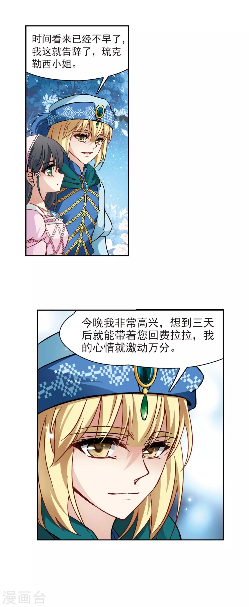 寻找前世之旅漫画免费阅读奇漫屋漫画,第194话 手中的毒药11图