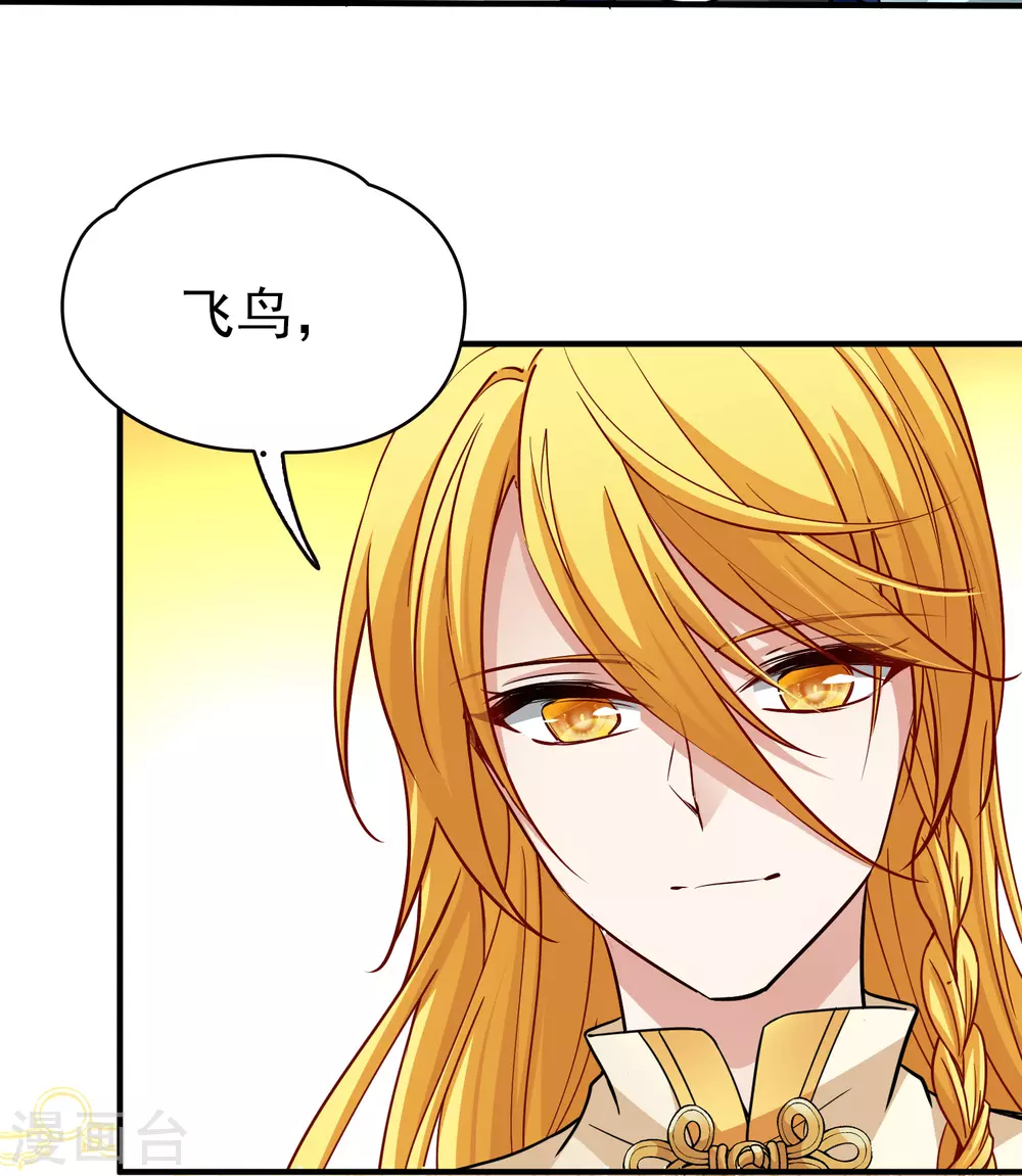 寻找前世之旅漫画免费阅读奇漫屋漫画,第2季第12话 飞鸟的师父12图