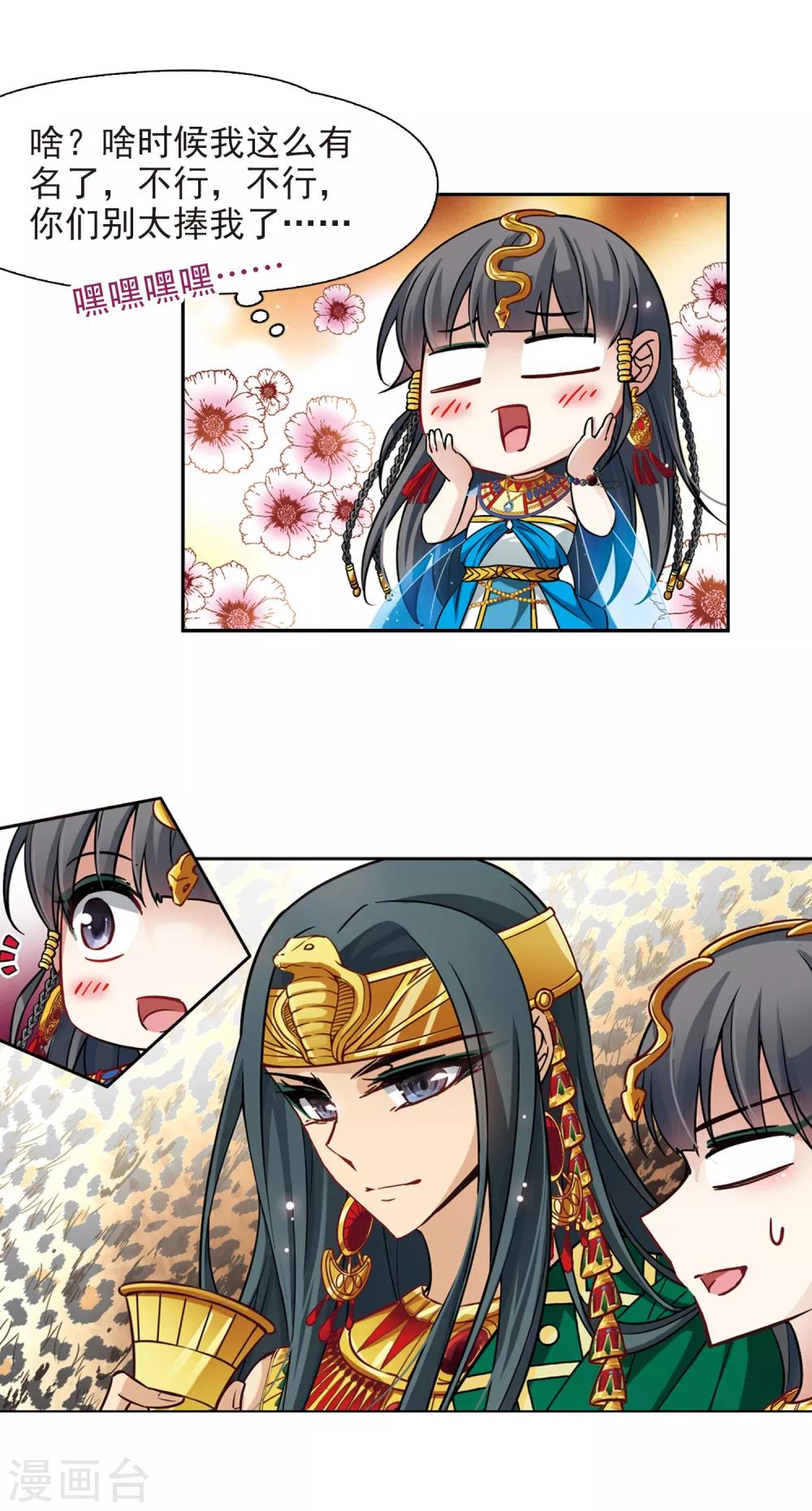 寻找前世之旅漫画免费阅读奇漫屋漫画,第154话 苏拉的要求1图