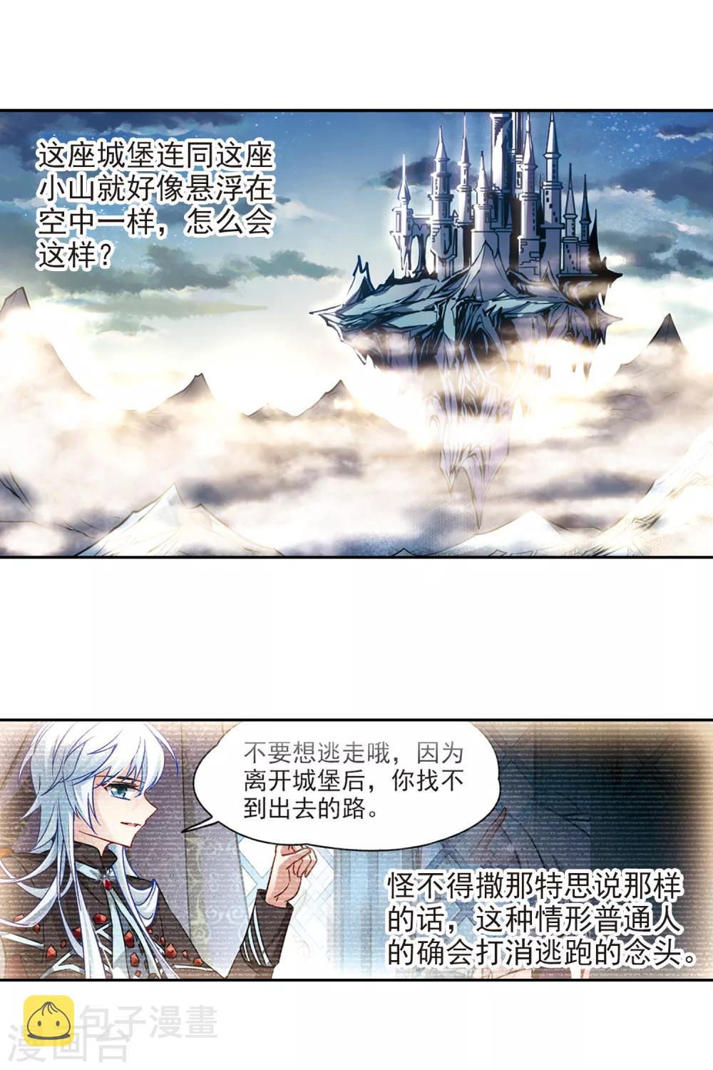 寻找前世之旅漫画免费阅读奇漫屋漫画,第124话 棺材里的约会12图