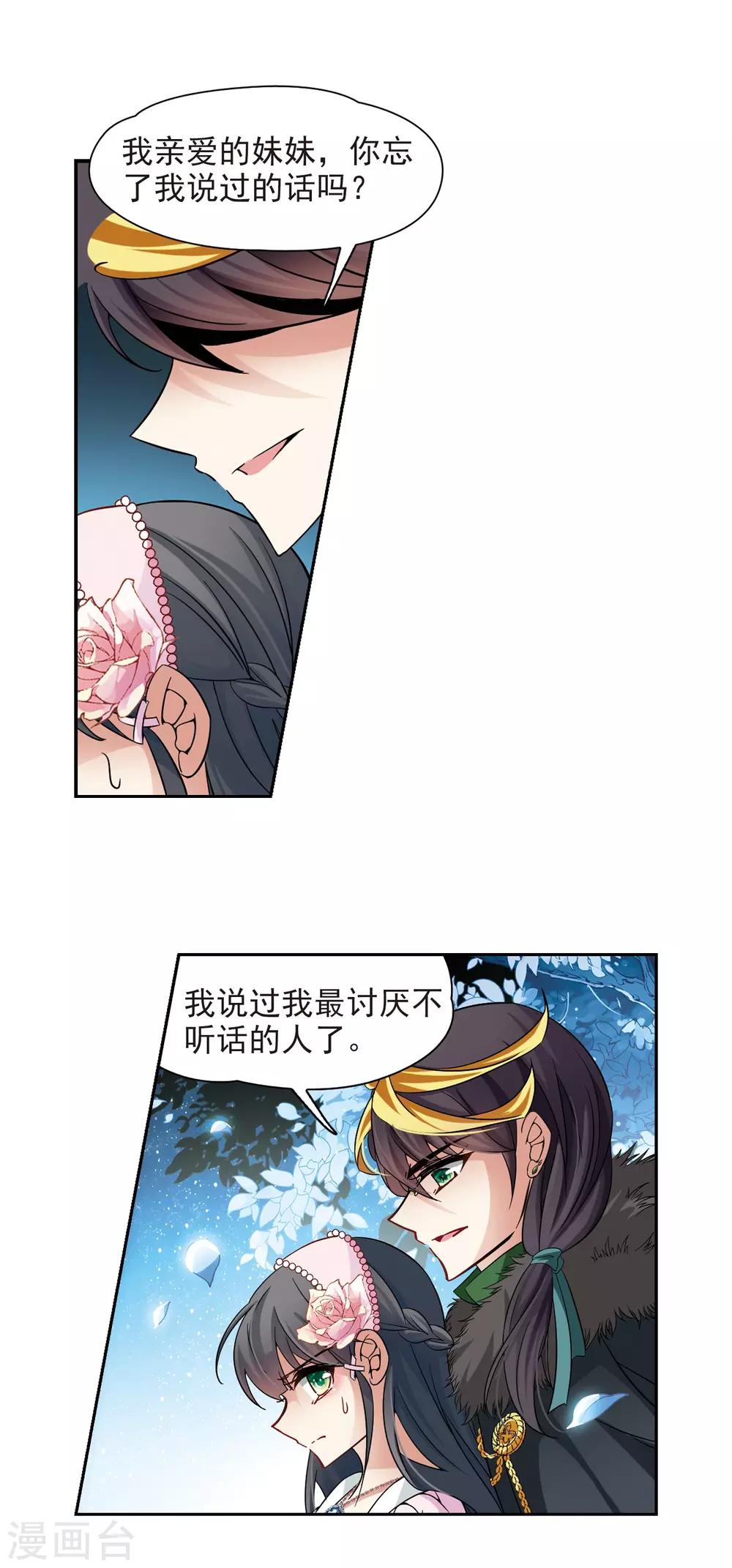 寻找前世之旅漫画免费阅读奇漫屋漫画,第192话 破坏计划2图