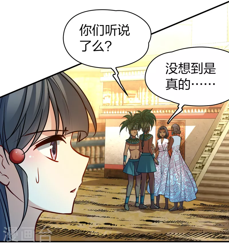 寻找前世之旅漫画免费阅读奇漫屋漫画,第2季第168话 赫兹梅克12图