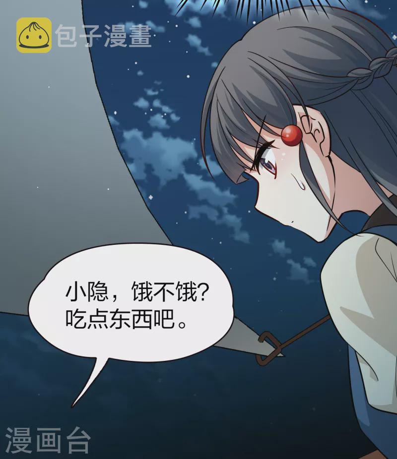寻找前世之旅漫画,第2季第62话 拉尼阿尔的命运22图