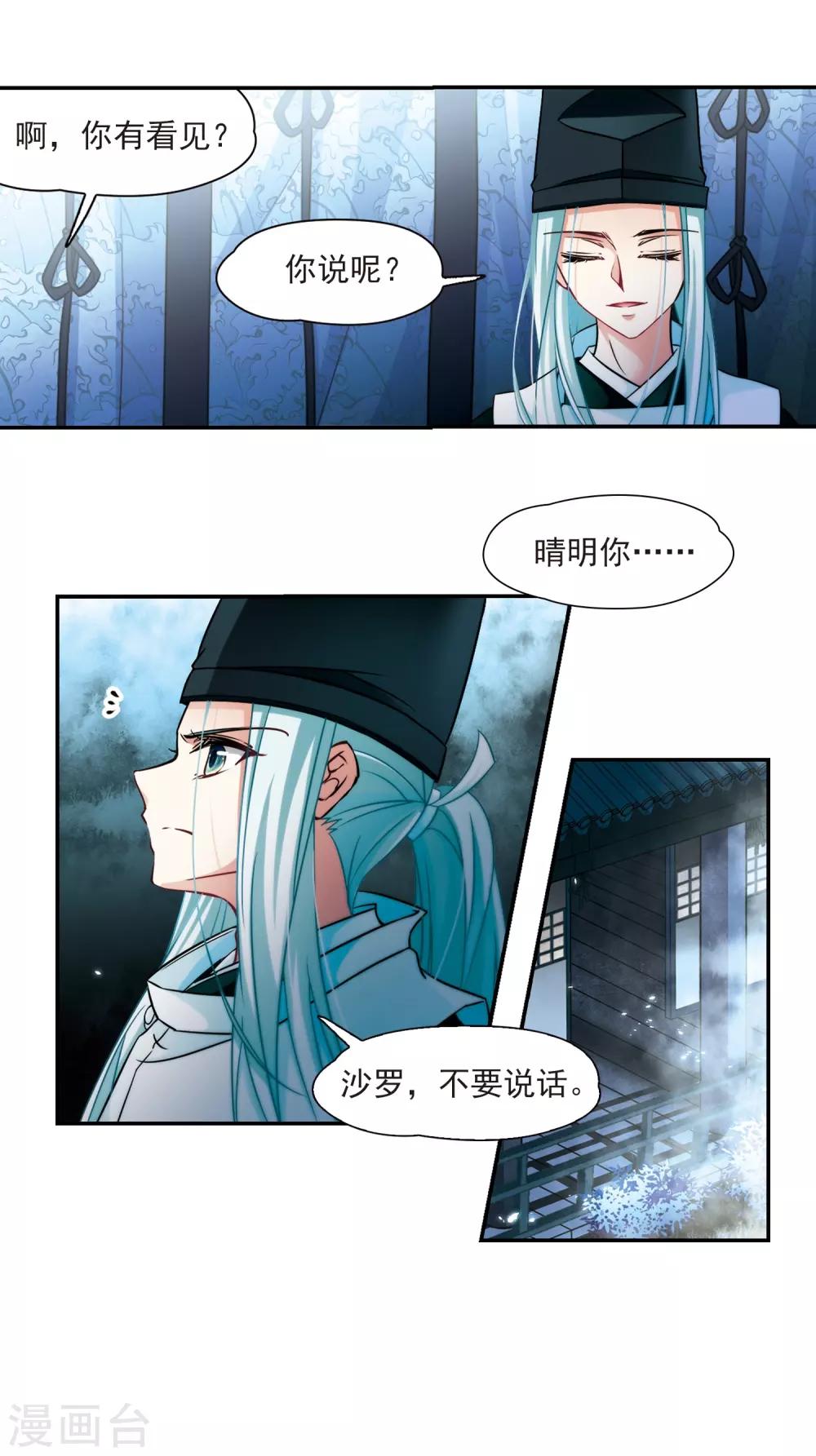 寻找前世之旅漫画免费阅读奇漫屋漫画,第240话 白粉姥姥12图