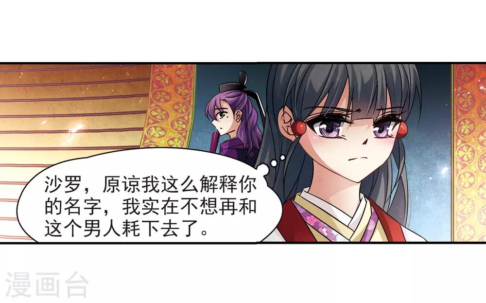 寻找前世之旅漫画免费阅读奇漫屋漫画,第236话 入宫31图