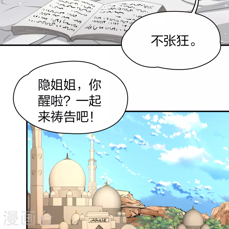 寻找前世之旅漫画免费阅读奇漫屋漫画,第2季第82话 圣城耶路撒冷21图