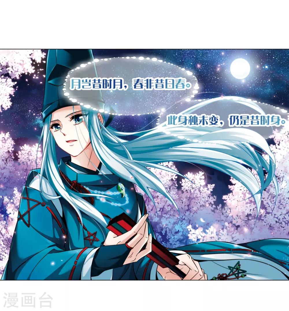 寻找前世之旅漫画免费阅读奇漫屋漫画,第270话 梦中的阴阳师31图