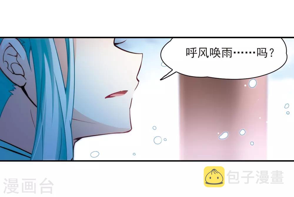 寻找前世之旅漫画免费阅读奇漫屋漫画,第265话 回到茶馆的委托人12图