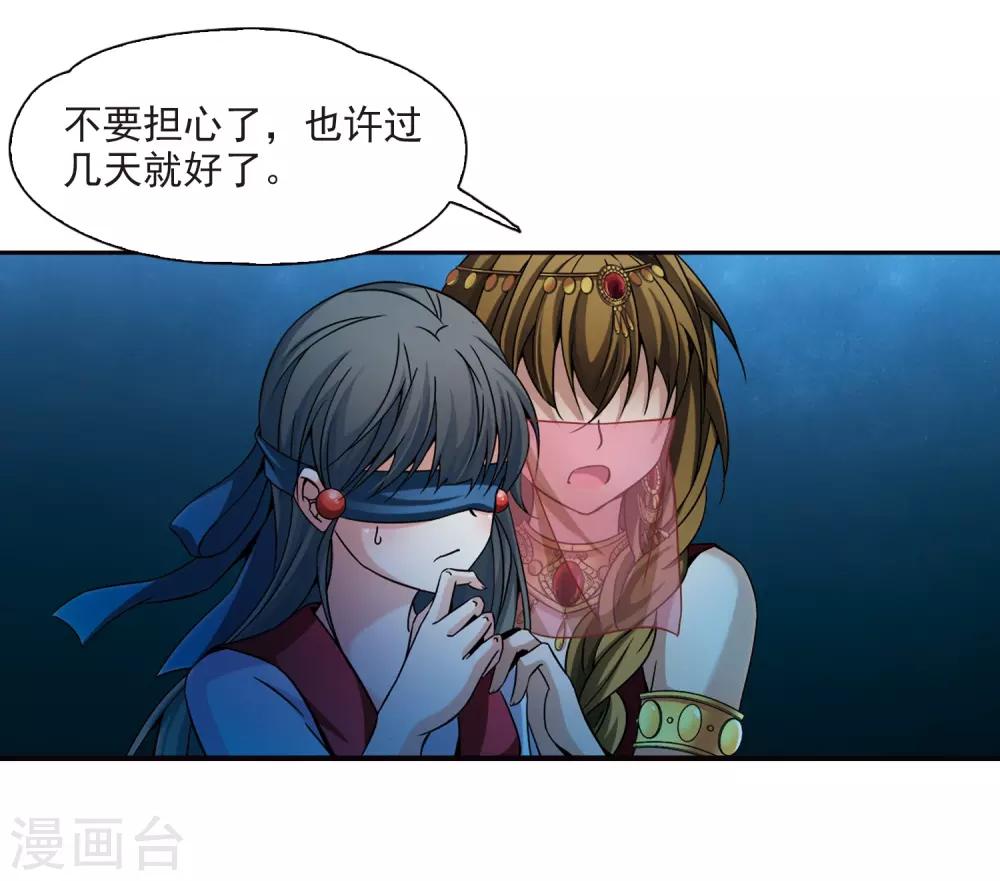 寻找前世之旅漫画免费阅读奇漫屋漫画,第333话 沙漠之夜32图