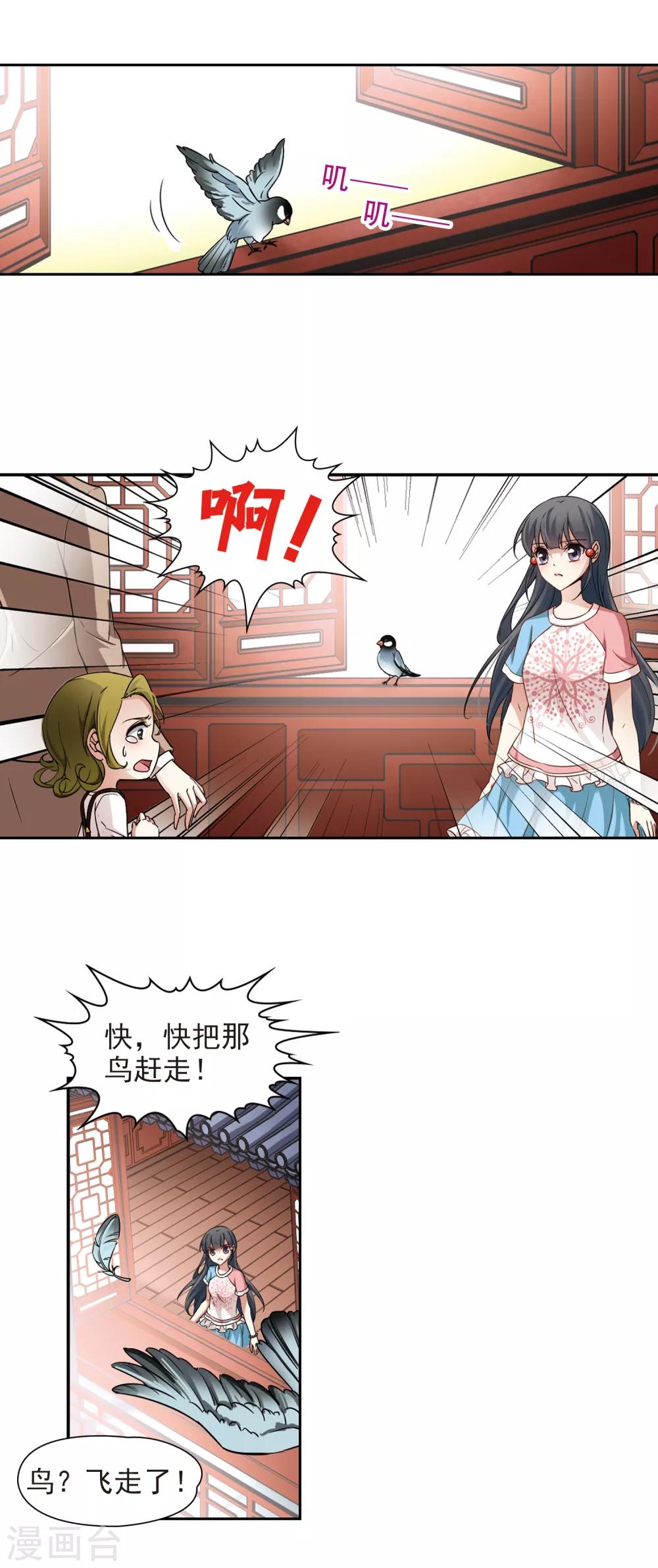 寻找前世之旅漫画免费阅读奇漫屋漫画,第140话 小隐的前世2图