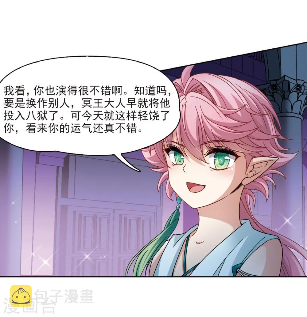 寻找前世之旅漫画免费阅读奇漫屋漫画,第400话 冥王12图