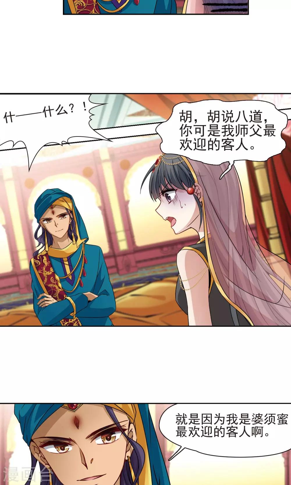 寻找前世之旅漫画免费阅读奇漫屋漫画,第364话 小隐的失误11图