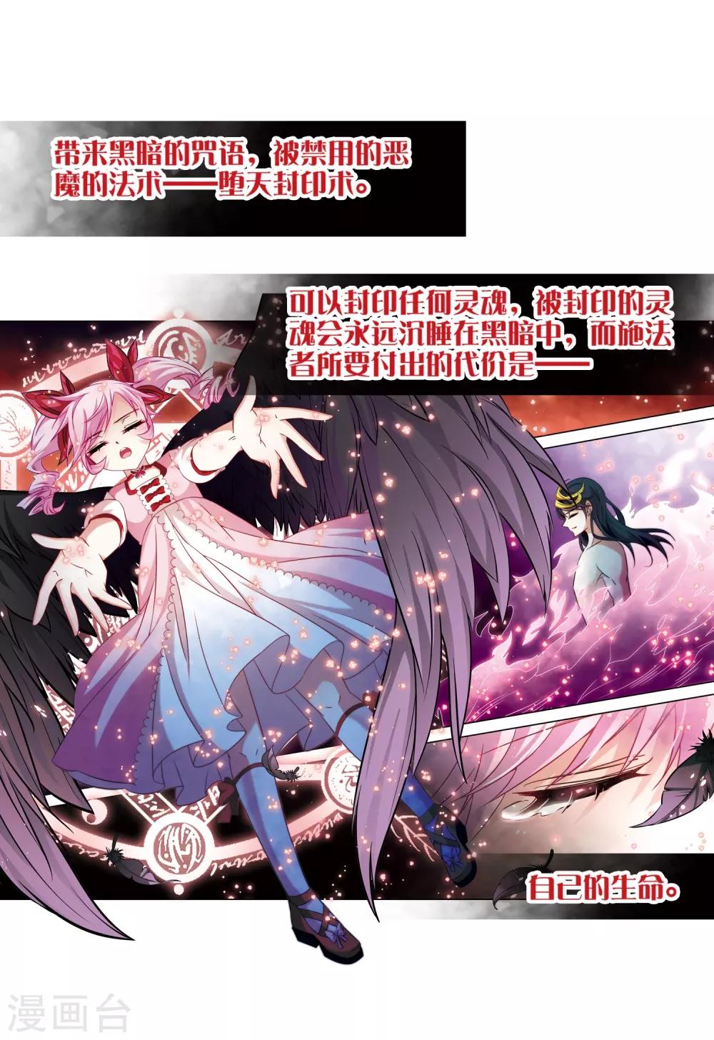 寻找前世之旅漫画免费阅读奇漫屋漫画,第208话 反噬的灵魂31图