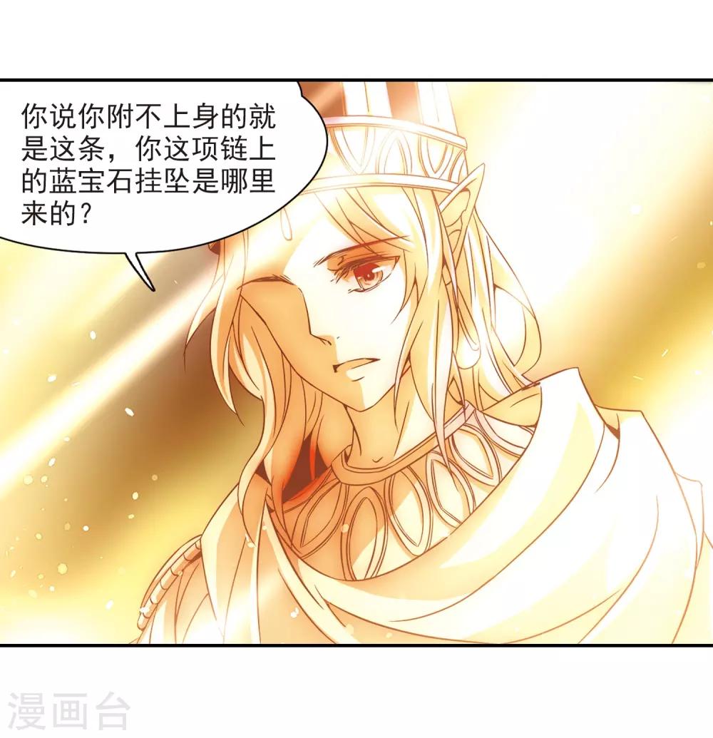 寻找前世之旅漫画免费阅读奇漫屋漫画,第326话 再见，菜鸟主人22图