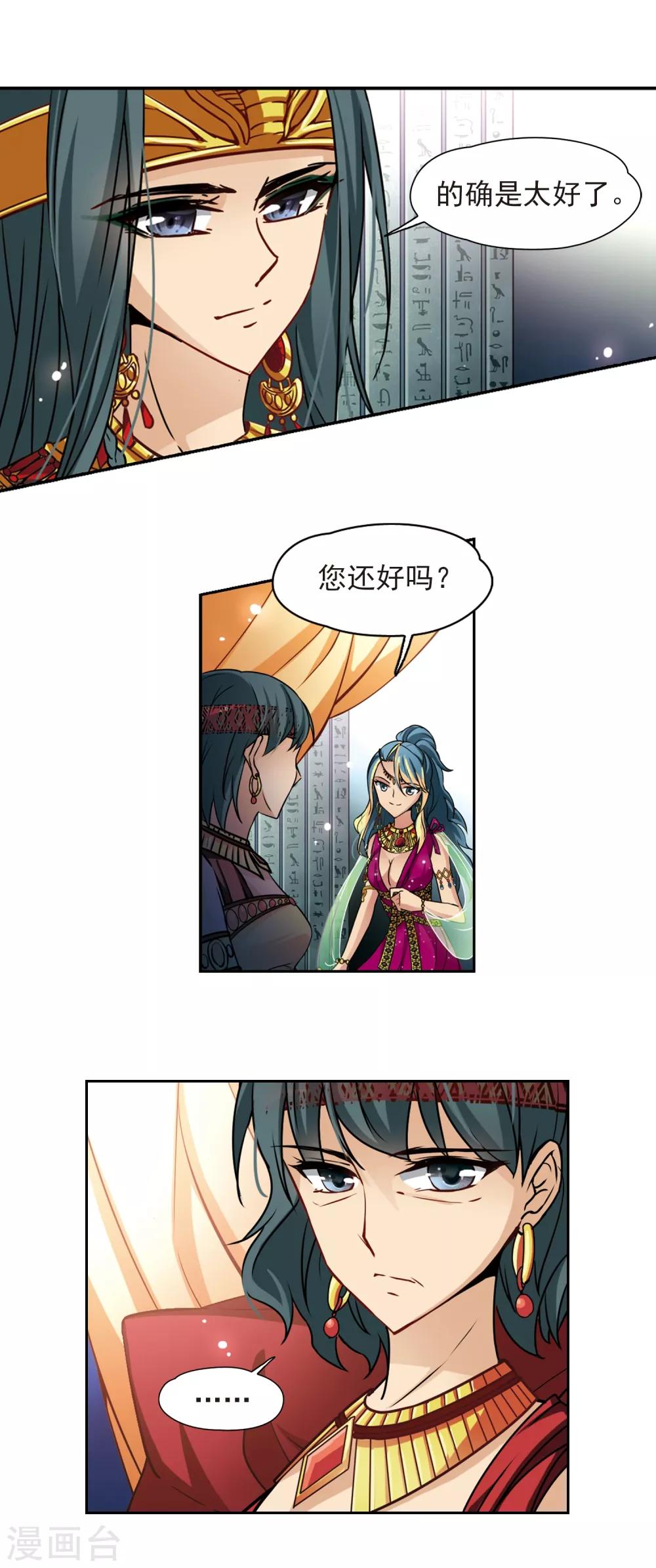 寻找前世之旅漫画免费阅读奇漫屋漫画,第147话 王后尼菲塔丽2图