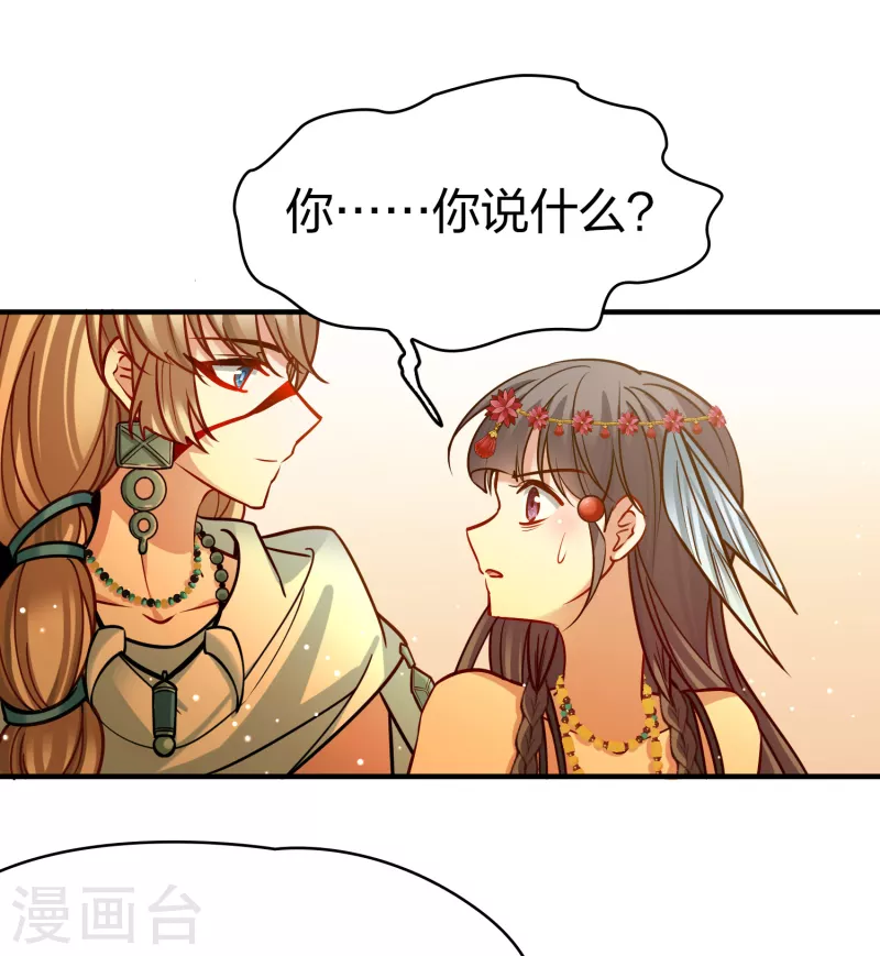 寻找前世之旅漫画免费阅读奇漫屋漫画,第2季第176话 恐怖的球赛12图
