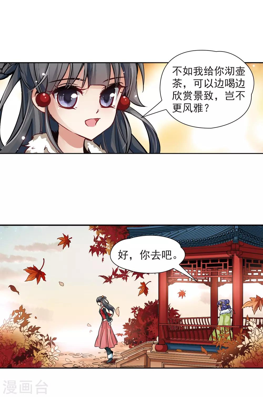 寻找前世之旅漫画免费阅读奇漫屋漫画,第13话 风云突变2图